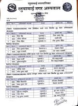 अन्तिम नतिजा प्रकाशन गरिएको सूचना 2