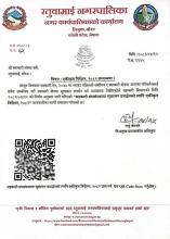 एकीकृत निर्देशन २०८२ सम्वन्धमा 