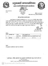 कृषि चुन वितरण सम्वन्धि सूचना 