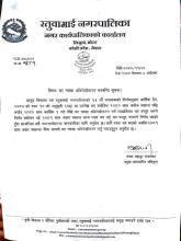 घर नक्सा अभिलेखीकरण सम्वन्धि सूचना 