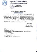 तह वृद्धिको लागि निवेदन पेश गर्ने सम्वन्धि सूचना