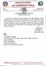 तह वृद्धिको लागि निवेदन पेश गर्ने सम्वन्धी सूचना ।