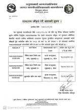 दरभाउपत्र स्वीकृत गर्ने आशयको सूचना
