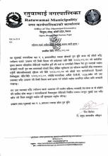 नदीजन्य पदार्थ (भरौट) खरिद सम्वन्धी अत्यन्त जरुरी सूचना।