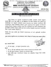 नियमित सार्वजनिक सेवा प्रवाह प्रभावित हुने सम्वन्धी सूचना।