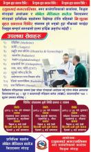 रतुवामाई नगरपालिकाको आयोजना र नोबेल मेडिकल कलेज विराटनगरको प्राविधिक सहयोगमा निशुल्क वृहत स्वास्थ्य शिविर संचालन हुने सम्वन्धि जानकारी बारे 
