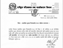  पंजीकरण विभाग सूचना