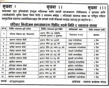 मिति २०८० साल माघ १५ र १६ गते नगर अस्पताल झुर्कियामा परिवार नियोजन वन्ध्याकरण शिविर संचालन हुने सम्वन्धि सूचना !