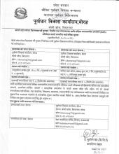 फेसबुक पेज र वडाको सुचना पार्टीमा टाँस सूचना गरिदिनुहुन