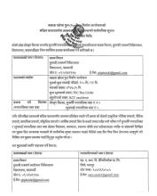 बक्राहा खोला पुल(२००मि.) निर्माण आयोजनाको संक्षिप्त वातावरणीय अध्ययन निवेदन सम्वन्धी सार्वजनिक सूचना