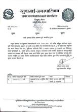 बाली उपचार शिविर संचालन हुने सम्वन्धि सूचना 