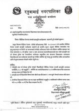 बैदेशिक रोजगार सन्तती छात्रवृत्ति कार्यक्रममा सहभागी हुने बारे सूचना ।