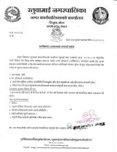भ्याक्सिनेटर आवश्यकता सम्वन्धि सूचना 