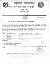 माछा उपचारको लागि पोटासियम परम्यागनेट वितरण सम्वन्धि सूचना