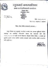 मेडिकल अधिकृत पदको परिक्षा किसिम सम्वन्धमा 