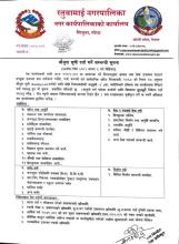 मौजुदा सूची दर्ता गर्ने सम्वन्धि सूचना 