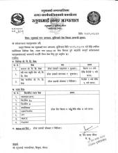 रतुवामाई नगर अस्पताल,झुर्कियाको सेवा विस्तार सम्वन्धमा।