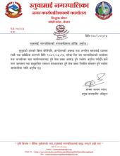 रतुवामाई नगरपालिकाको नगरवासीहरुमा हार्दिक अनुरोध 