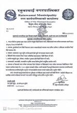 रतुवामाई नगरपालिकाको विशेष अनुरोध ।