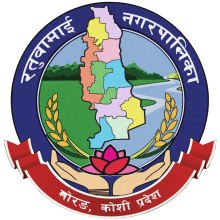 रतुवामाई नगरपालिकाको प्रतिक चिन्ह Nepali