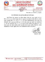 रतुवामाई नगरपालिकाको वडा कार्यालयहरुबाट सेवा प्रवाह हुने घटना दर्ता सम्वन्धि सेवाहरु प्रभावित हने जानकारी बारे