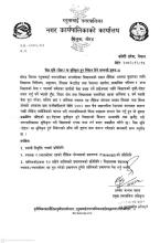 विज्ञ सूचि(रोष्टर) मा सूचिकृत हुन निवेदन पेश गर्ने सम्वन्धी सूचना