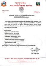 विद्यालयहरुको आ.व. २०८२८३ को  लेखापरीक्षण सम्वन्धि सूचना 