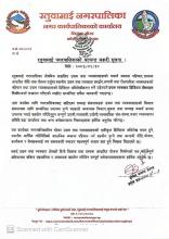 उद्यम व्यवसाय डिजिटल प्रोफाइल निर्माणको लागि विवरण संकलन कार्यमा सहभागी हुने सम्वन्धी सूचना।