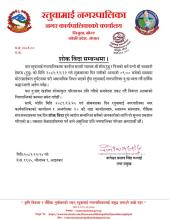 शोक विदा सम्वन्धमा