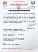 सिचाई मिटरको विद्युत महसुल सम्वन्धी अत्यन्तै जरुरी सूचना 