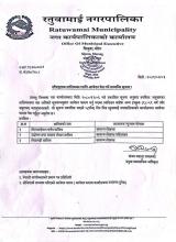 सीपमुलक तालिमका लागि आवेदन पेश गर्ने सम्वन्धि सूचना 
