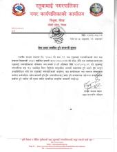 सेवा प्रवाह प्रभावित हुने सम्वन्धी सूचना 
