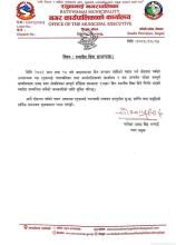 सोहराय पर्वको पावन अवसरमा स्थानीय विदा सम्वन्धमा।