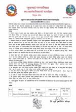स्कूल भेन खरिद कार्यको लागि हार्डकपी बोलपत्र आह्वान सम्वन्धी सूचना।