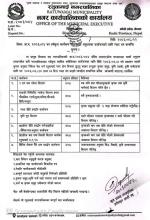 आ.व. २०८३८४ का स्वीकृत कार्यक्रम तथा सशर्त अनुदानका कार्यक्रमको लागि म्याद थप सम्वन्धी सूचना 