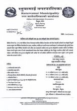 श्रम स्वीकृति  सेवा सम्वन्धि सूचना ।