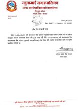 शोक विदा सम्वन्धि जानकारी वारे |