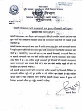 सहकारी संस्थाको ऋणी सदस्यहरुलाई ऋण भुक्तान गर्ने सम्वन्धि जरुरी सूचना |