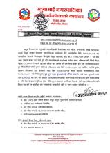 सिचाई मिटरको विद्युत महसुल सम्वन्धि सूचनाको म्याद थप गरिएको सम्वन्धमा