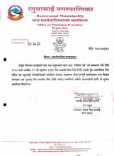 जितिया पर्वको अवसरमा स्थानीय विदा दिएको सम्बन्धमा ।
