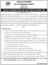 रतुवामाई नगरपालिकाको प्रतिक चिन्ह(Logo) निर्माण गर्ने सम्वन्धि सूचना |